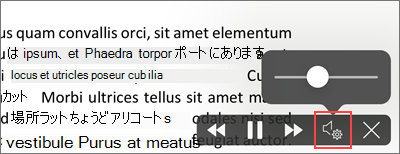 読み上げ速度を増減する