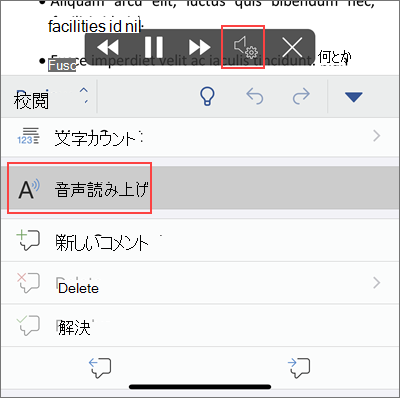[読み上げる] をタップする