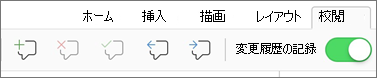 [校閲] タブのコメント メニュー
