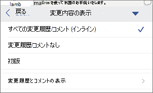 変更内容の表示