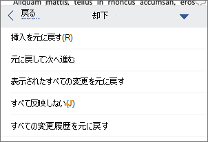 変更履歴を元に戻す
