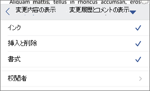 変更履歴とコメントの表示