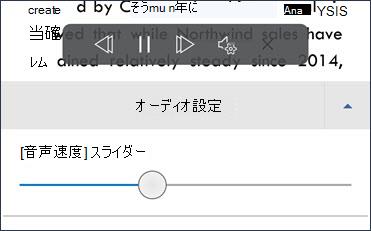 発話速度スライダー