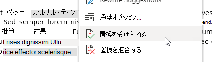 右クリックして変更を受け入れるか拒否します。