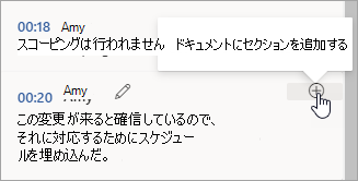 [ドキュメントにセクションを追加する] を選択します