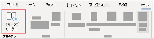 イマーシブ リーダーを選択する