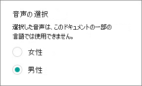 音声の選択