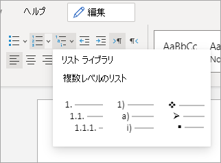 複数レベルのリスト オプション