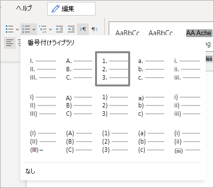 段落番号ライブラリのオプション