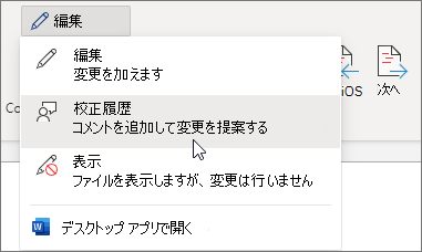 [確認] を選択して、[変更の追跡] をオンにします。