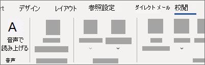 [読み上げ] を選択する