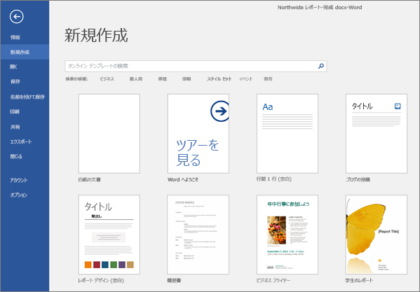 利用可能な Word テンプレートのリストが表示されます。
