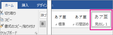 [ホーム] タブの [見出し 1] が強調表示されています。
