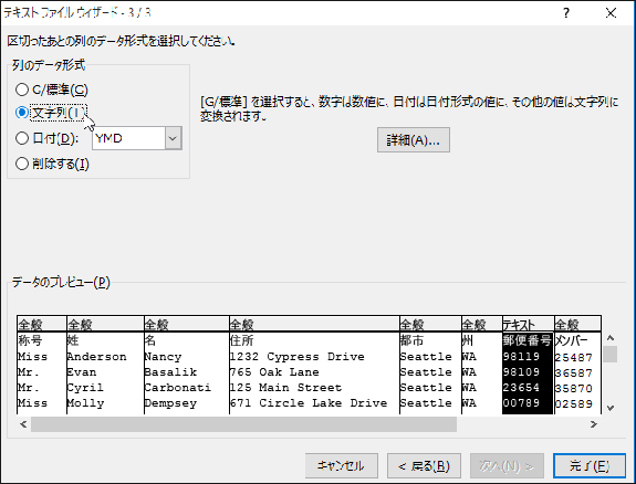 テキスト インポート ウィザードで [列のデータ形式] の [テキスト] オプションが強調表示されています。