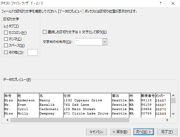 区切り記号のオプションがテキスト インポート ウィザードで強調表示されています。