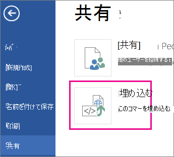 Word 文書の埋め込みコードの取得