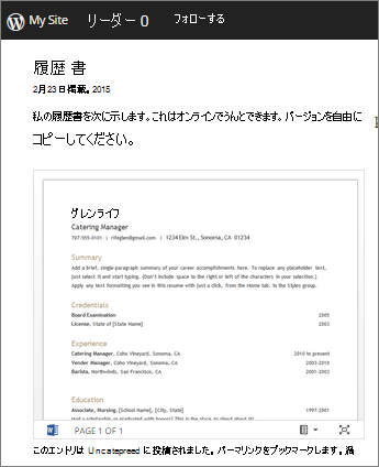 ブログ投稿に埋め込まれた Word 文書