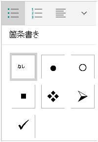 箇条書き