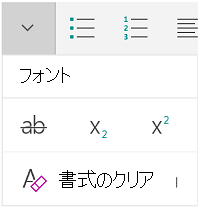 [フォント] メニュー