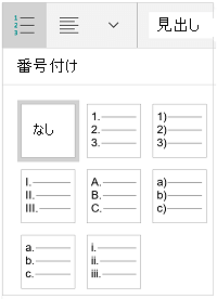 段落番号のスタイル