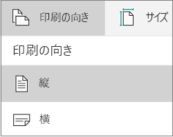 印刷の向き