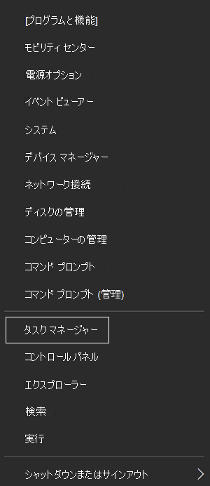 タスク マネージャー
