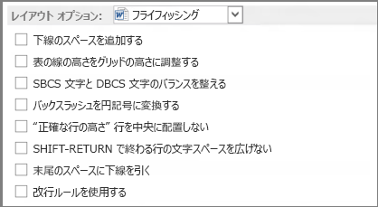 Word 2013 レイアウト オプション: 選択