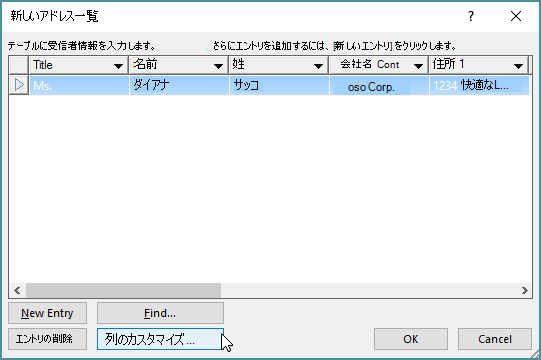 メール リストにユーザー設定の列を追加するには、[列のカスタマイズ] ボタンをクリックします。