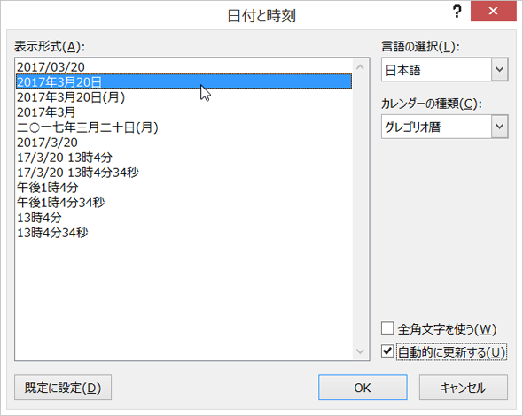 [自動的に更新する] チェック ボックスをオンにする