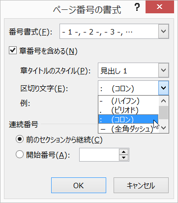 章番号のスタイルを選択する