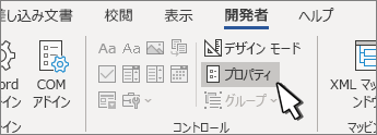 [コントロールのプロパティ] ボタン
