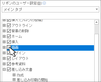 タブを非表示または表示するチェックボックス