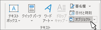 [オブジェクト] ボタン