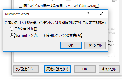 既定の行間ダイアログ