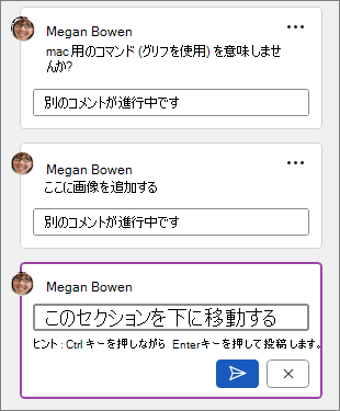 別のコメントが進行中のメッセージです
