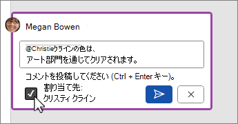 タスクの割り当てチェックボックス