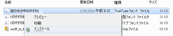 フォントを右クリックし、[インストール] をクリックします。