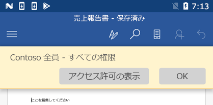 Office for Androidで IRM で保護されたファイルを開くと、割り当てられているアクセス許可を表示できます。