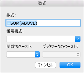 [計算式] ボックスに列を合計するための数式が指定されている