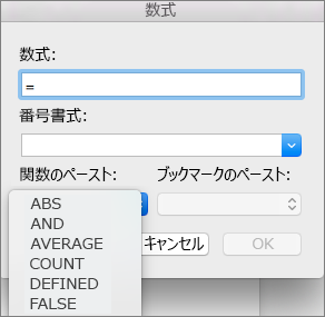 [数式] ボックスで [関数貼り付け] リストから関数を選ぶ