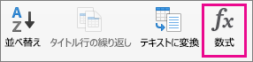 [レイアウト] タブで [数式] を選ぶ