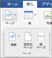 [ページ] メニューのオプション