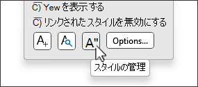 [スタイル] ダイアログの [スタイルの管理] ボタン