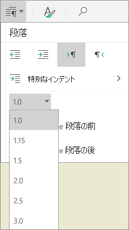 [行間] メニュー