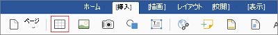 [挿入] タブ