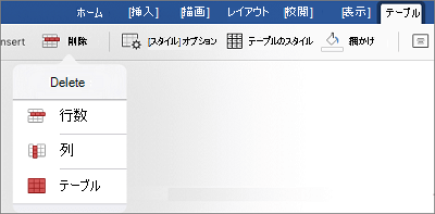 列と行を削除する