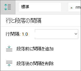 [段落の間隔] のオプション