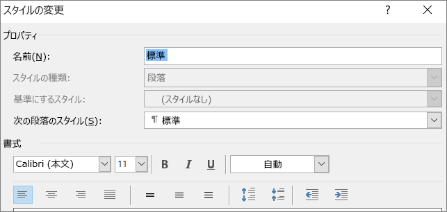 Word の [スタイルの変更]