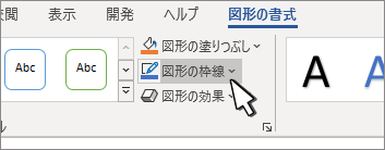 図形の枠線