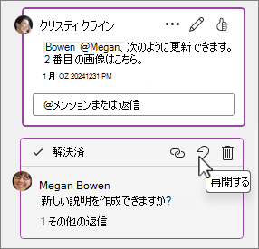 解決されたメッセージボタンを再度開く